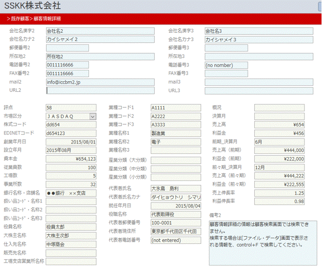 企業情報詳細