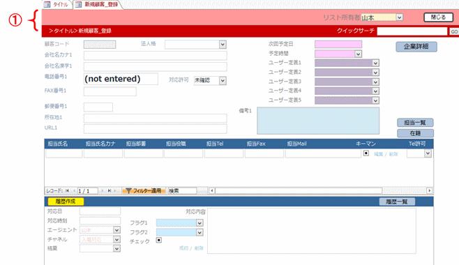 新規顧客登録画面