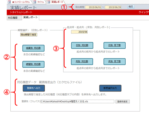 レポート画面